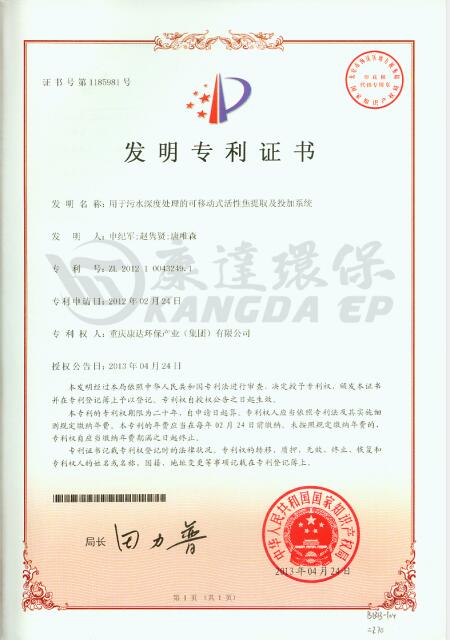 用于污水深度處理可移動式活性焦提取及投加系統(tǒng)【ZL.2012 1 0043249.1】